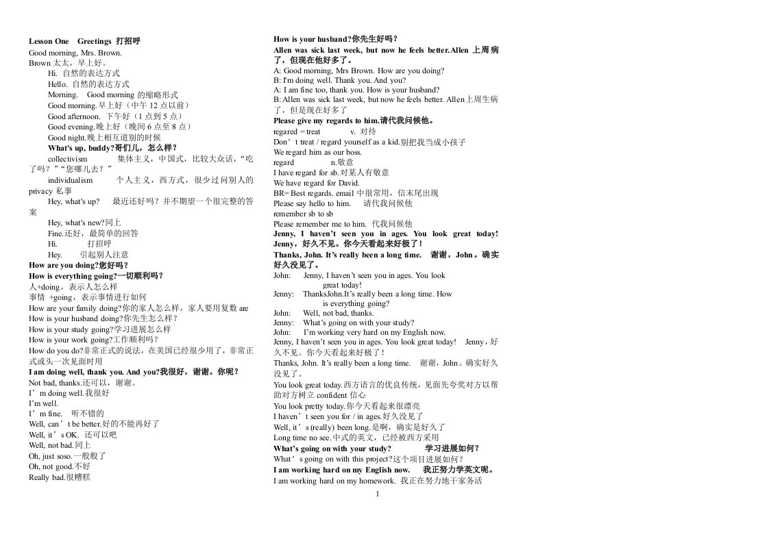 【外语课件】美国口语教程01－10