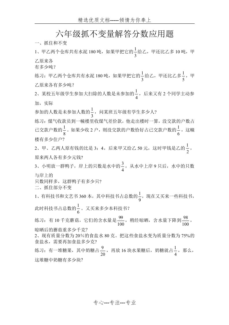 六年级抓不变量解答分数应用题(共2页)