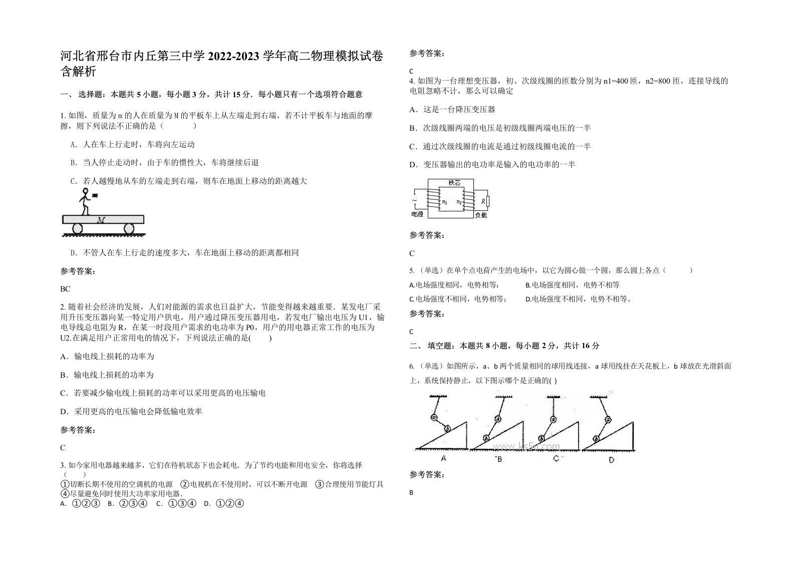 河北省邢台市内丘第三中学2022-2023学年高二物理模拟试卷含解析