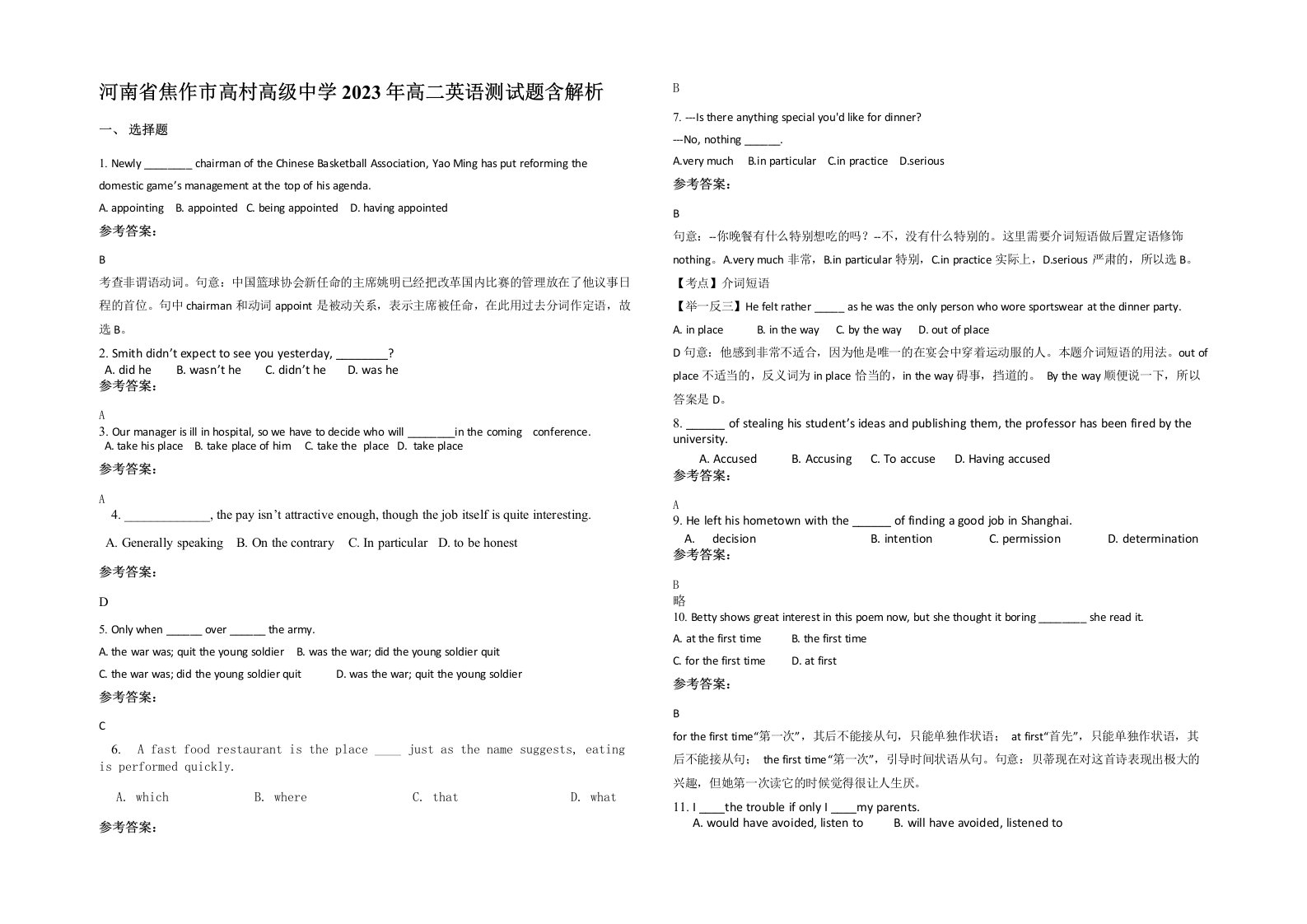 河南省焦作市高村高级中学2023年高二英语测试题含解析