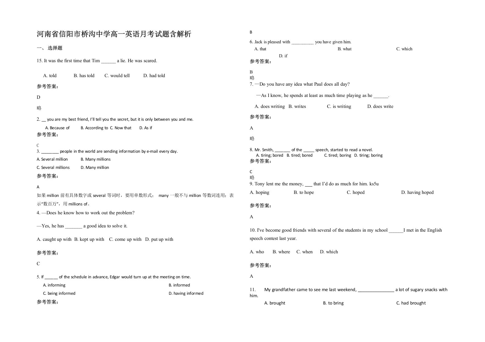 河南省信阳市桥沟中学高一英语月考试题含解析