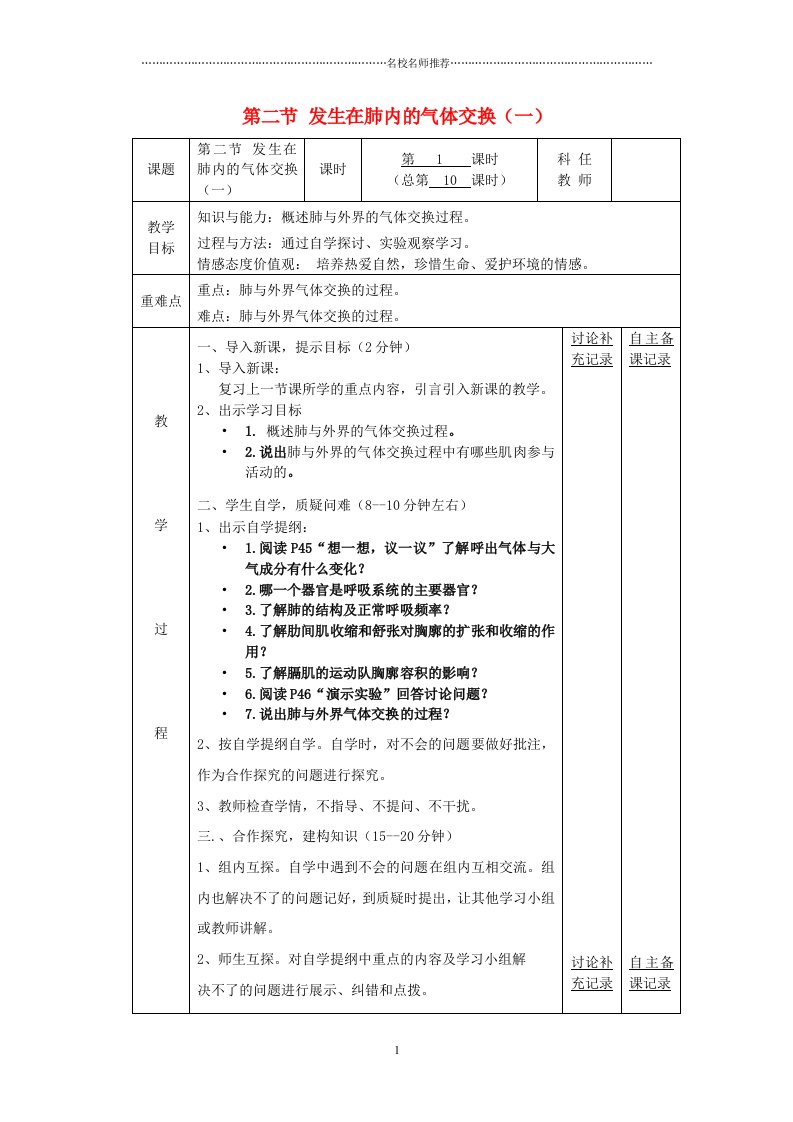 安徽省蚌埠市固镇县第三中学初中七年级生物下册