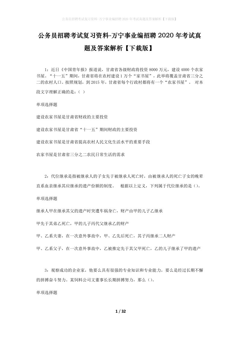 公务员招聘考试复习资料-万宁事业编招聘2020年考试真题及答案解析下载版