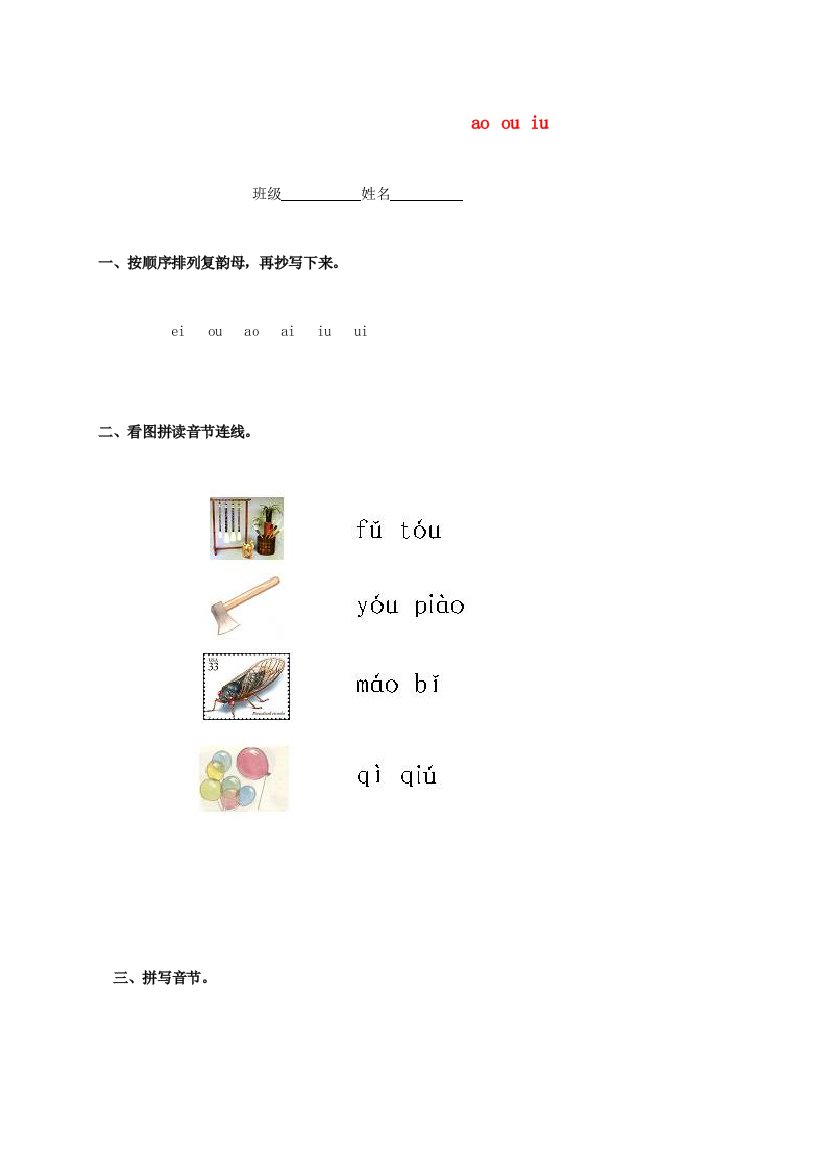 一年级语文上册