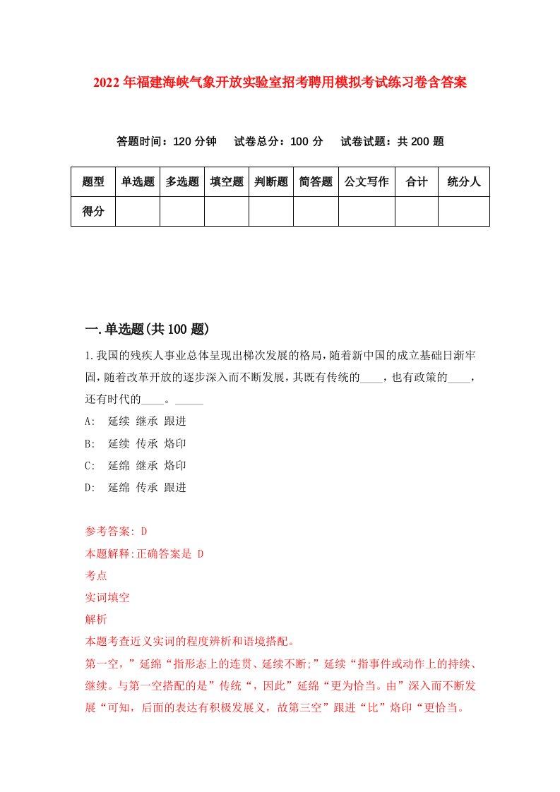 2022年福建海峡气象开放实验室招考聘用模拟考试练习卷含答案5