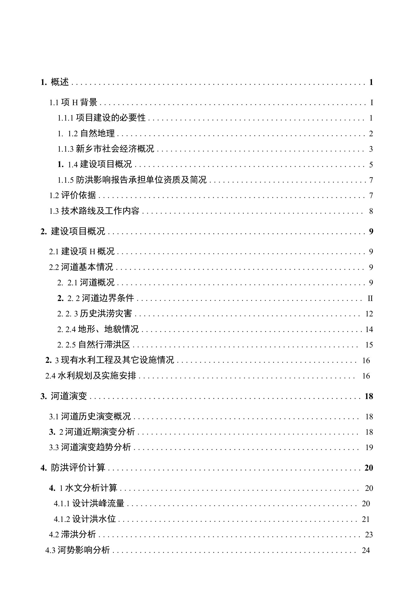 凤泉产业集聚区及鲁堡社区建设项目防洪评价报告