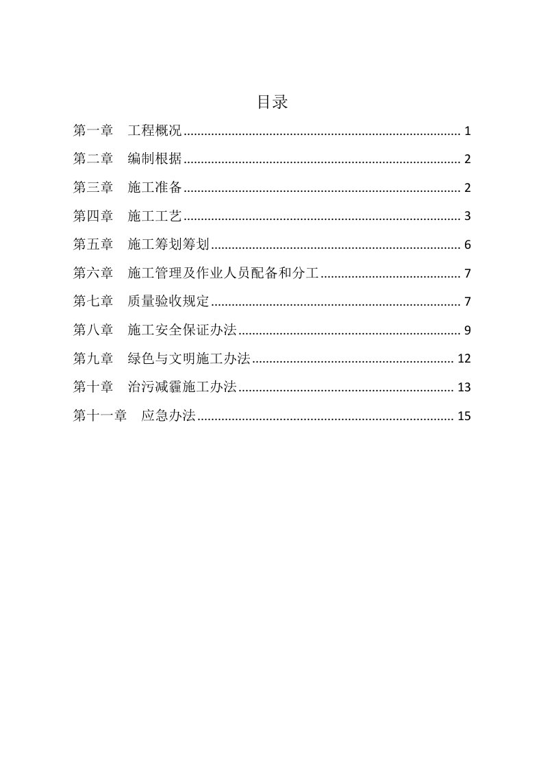 CFG桩断桩修补处理专项方案