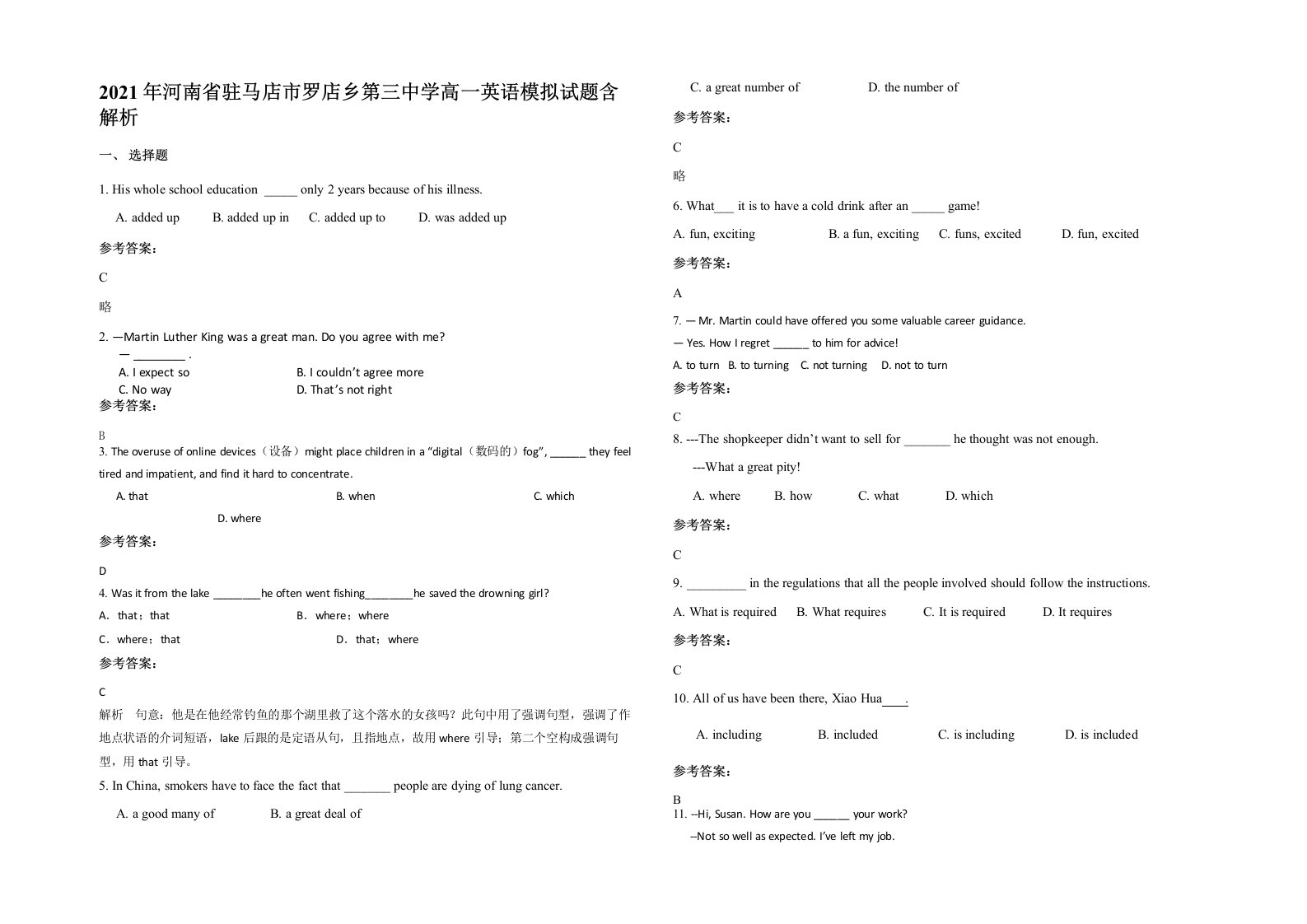 2021年河南省驻马店市罗店乡第三中学高一英语模拟试题含解析