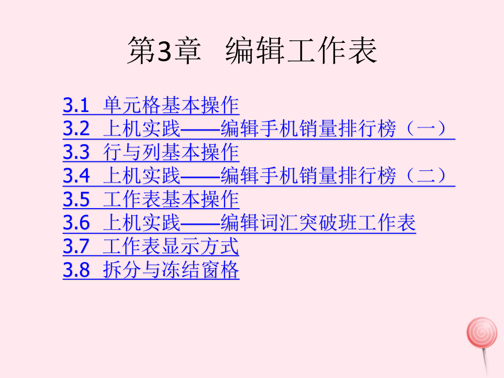 五年级信息技术下册