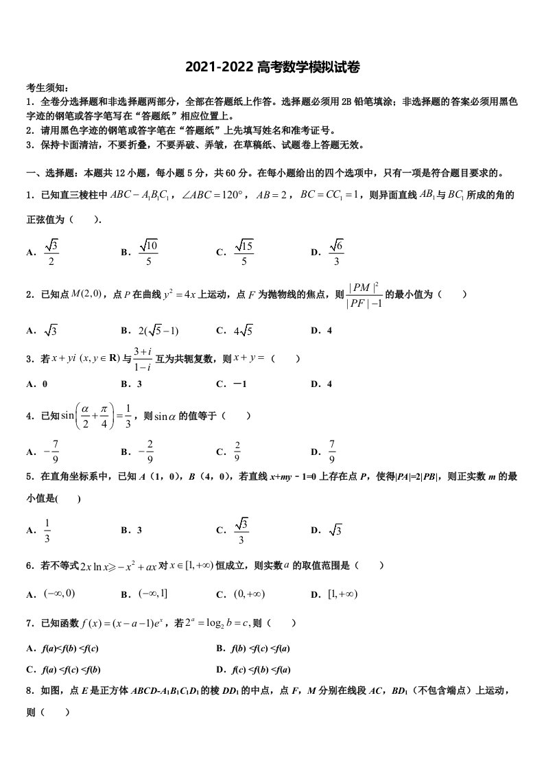 2022年湖北省黄梅国际育才高级中学高三下学期一模考试数学试题含解析