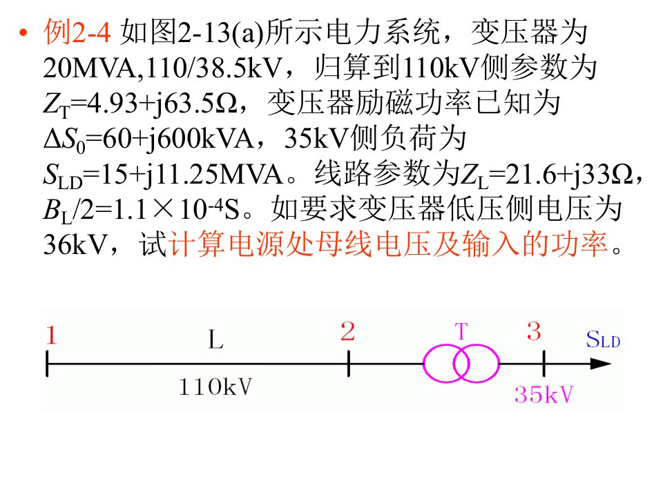 电力系统稳态分析教学资料