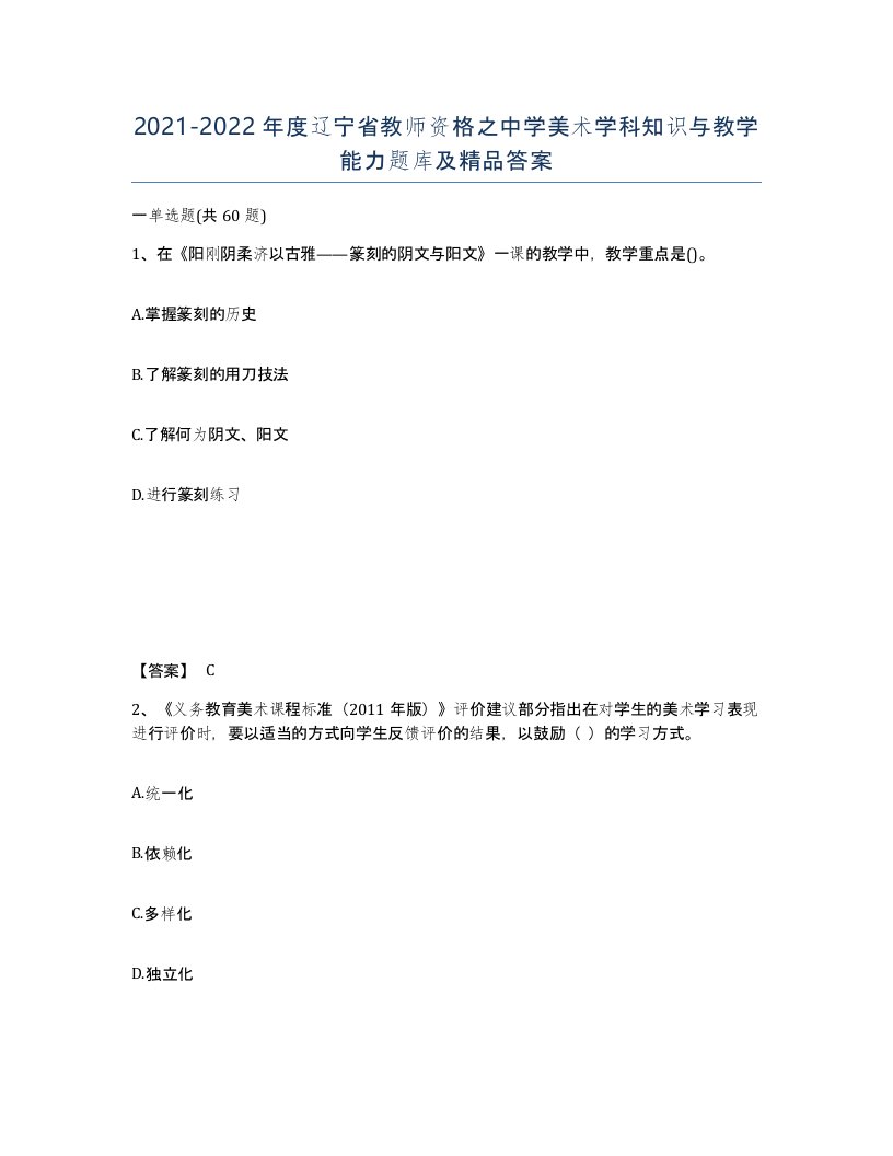 2021-2022年度辽宁省教师资格之中学美术学科知识与教学能力题库及答案