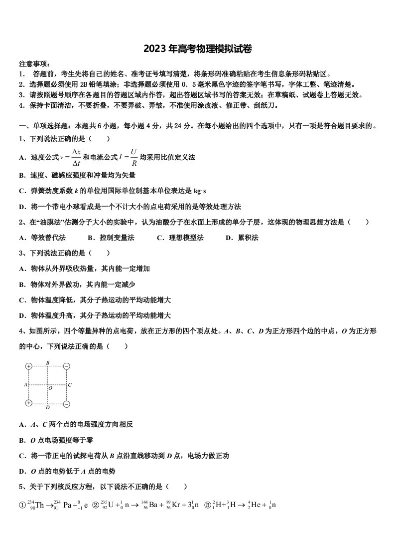 河南省鹤壁市浚县二中2023年高三下学期联合考试物理试题含解析