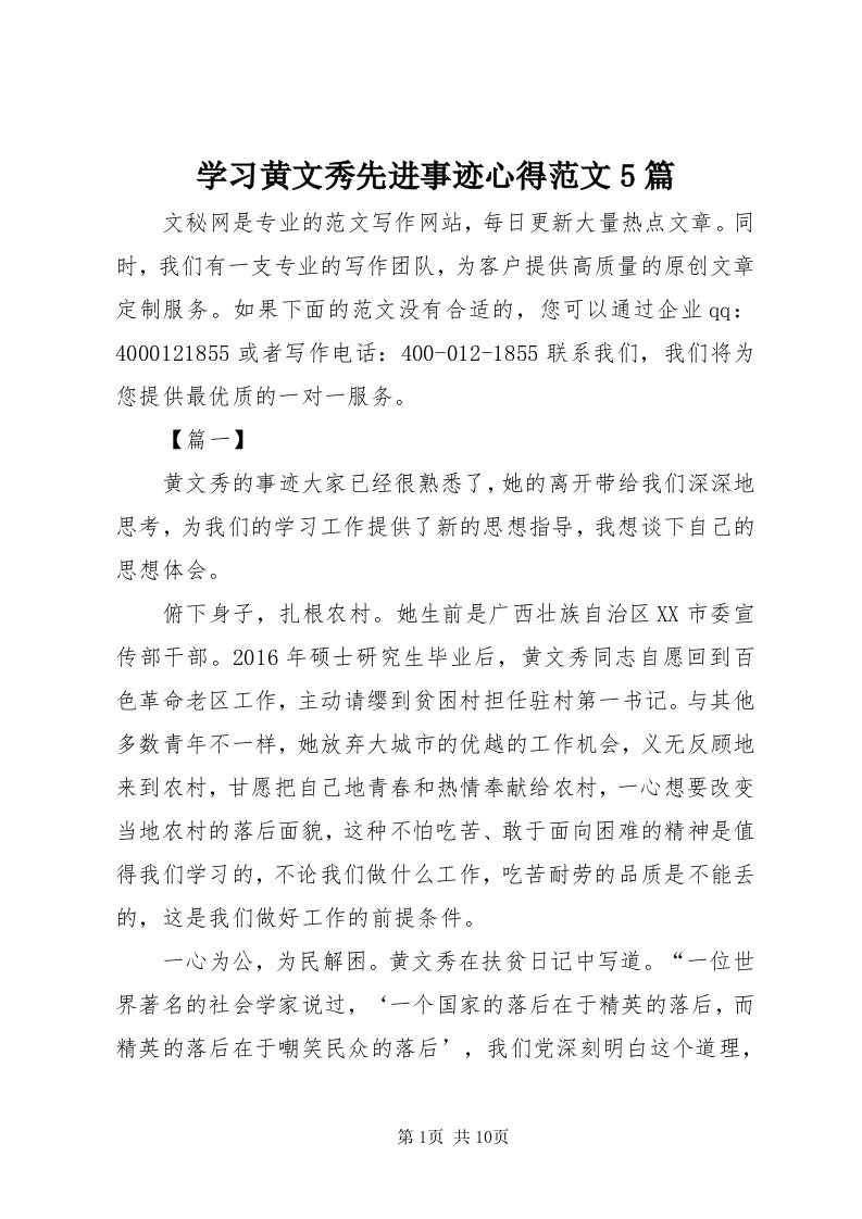 7学习黄文秀先进事迹心得范文5篇