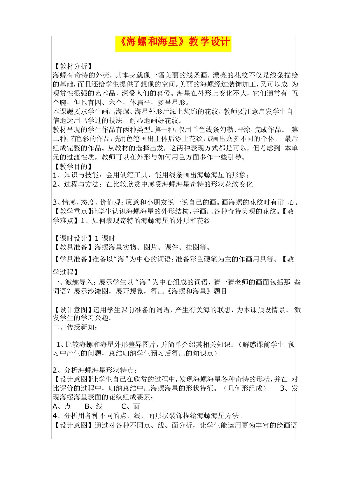 深圳优质微课教案