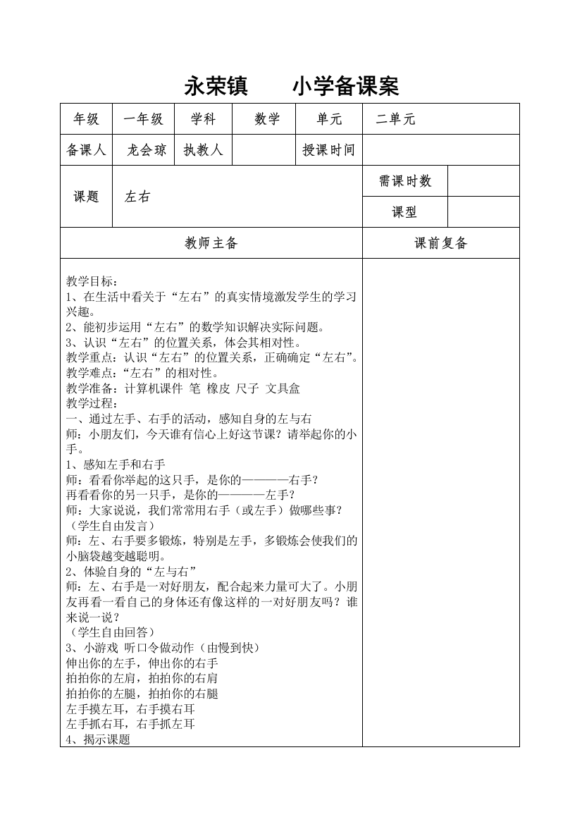 小学数学人教一年级左右