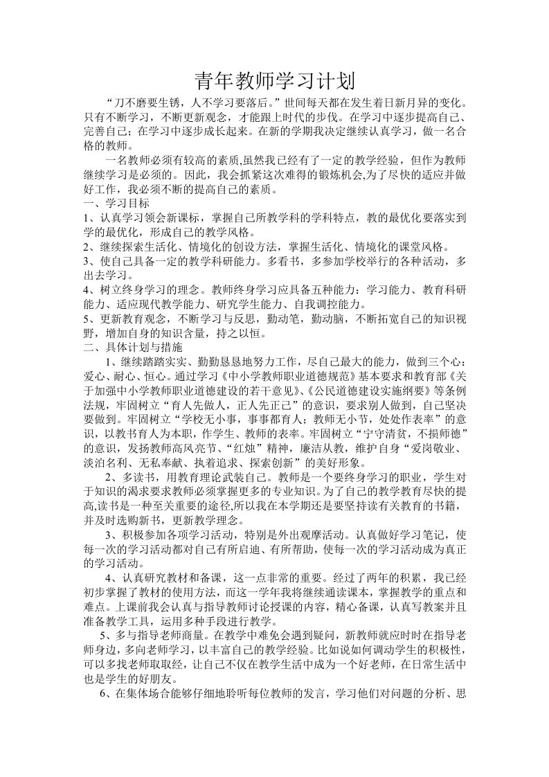 青年教师学习计划