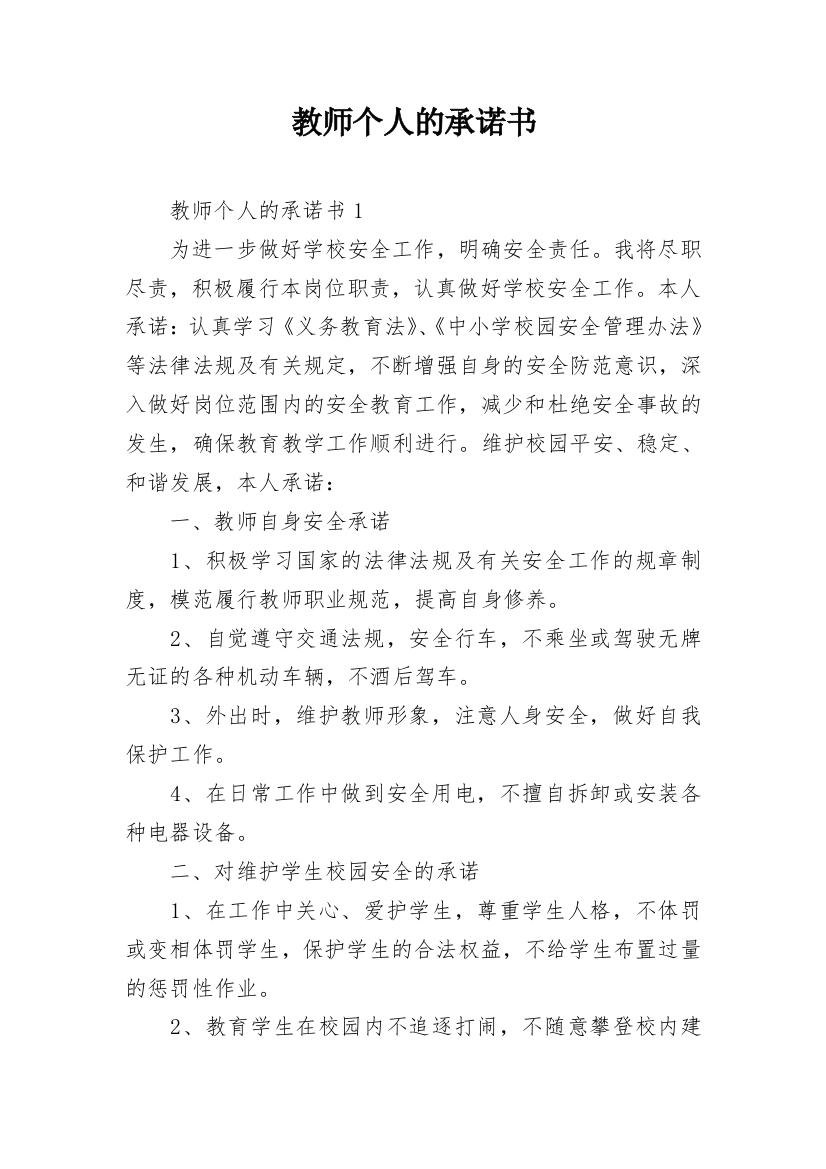 教师个人的承诺书_3