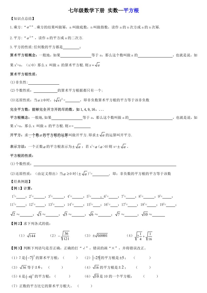 平方根和立方根