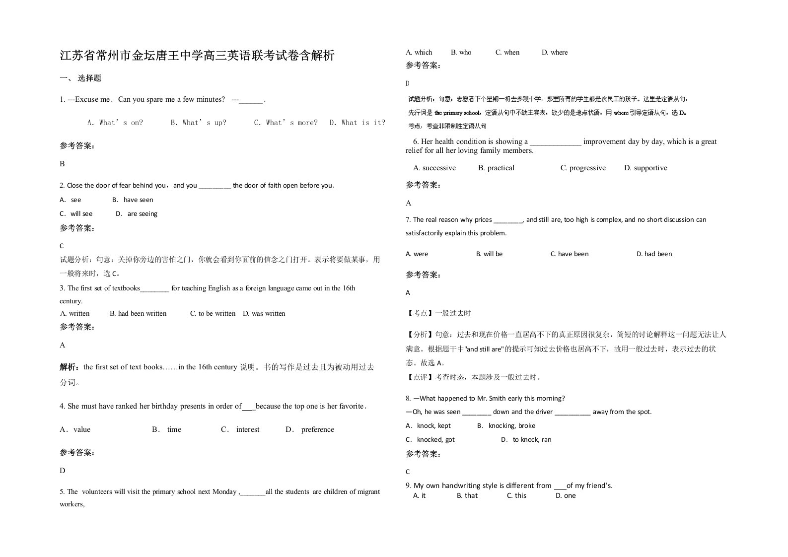 江苏省常州市金坛唐王中学高三英语联考试卷含解析