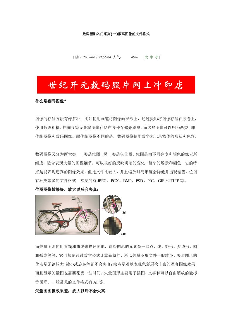 数码摄影入门系