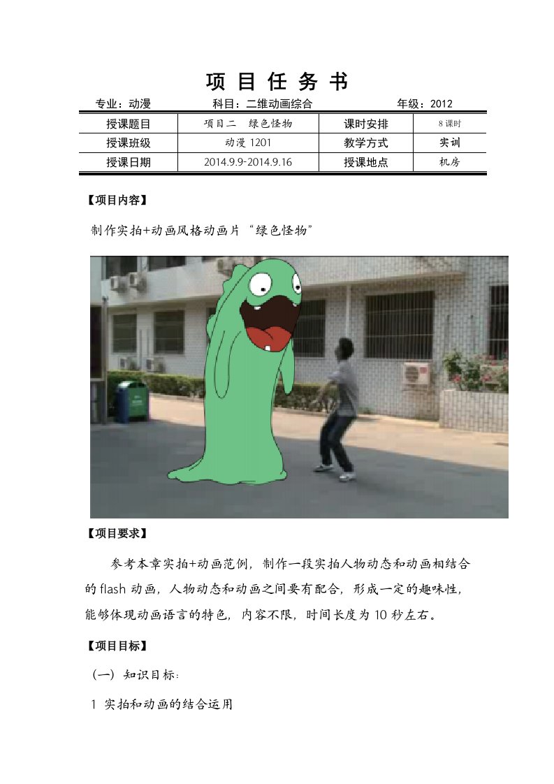 项目教案实拍与动画结合