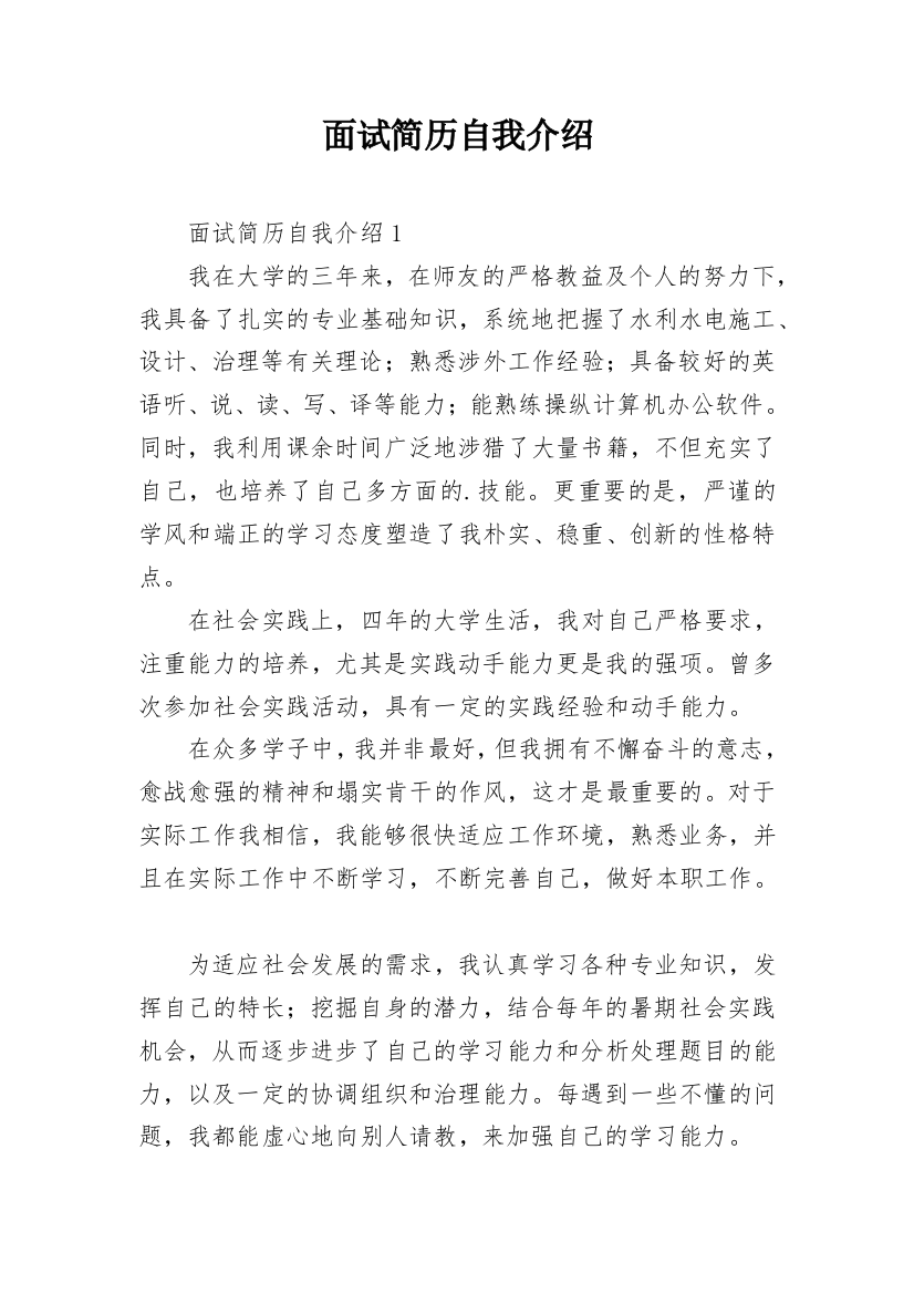 面试简历自我介绍_1