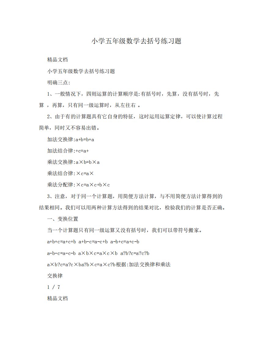 小学五年级数学去括号练习题