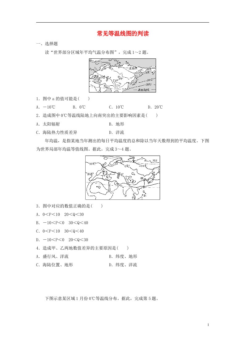 高考地理考点精选精练