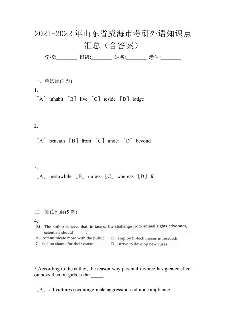 2021-2022年山东省威海市考研外语知识点汇总含答案