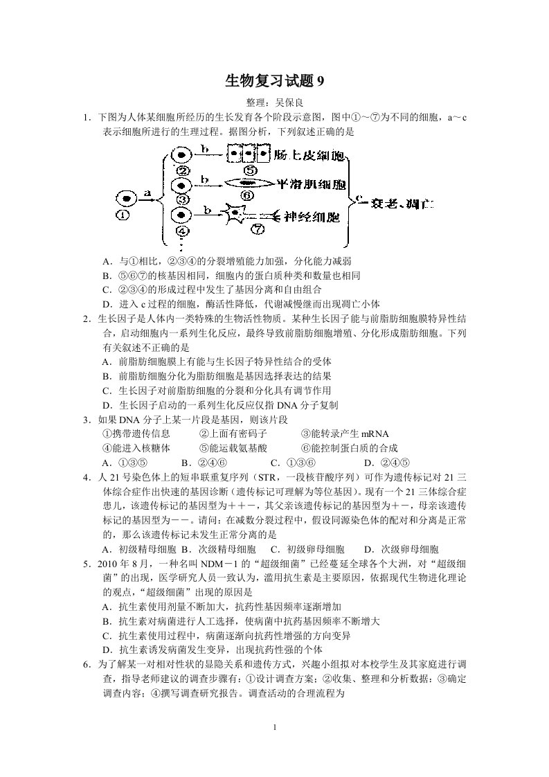 生物复习试题9