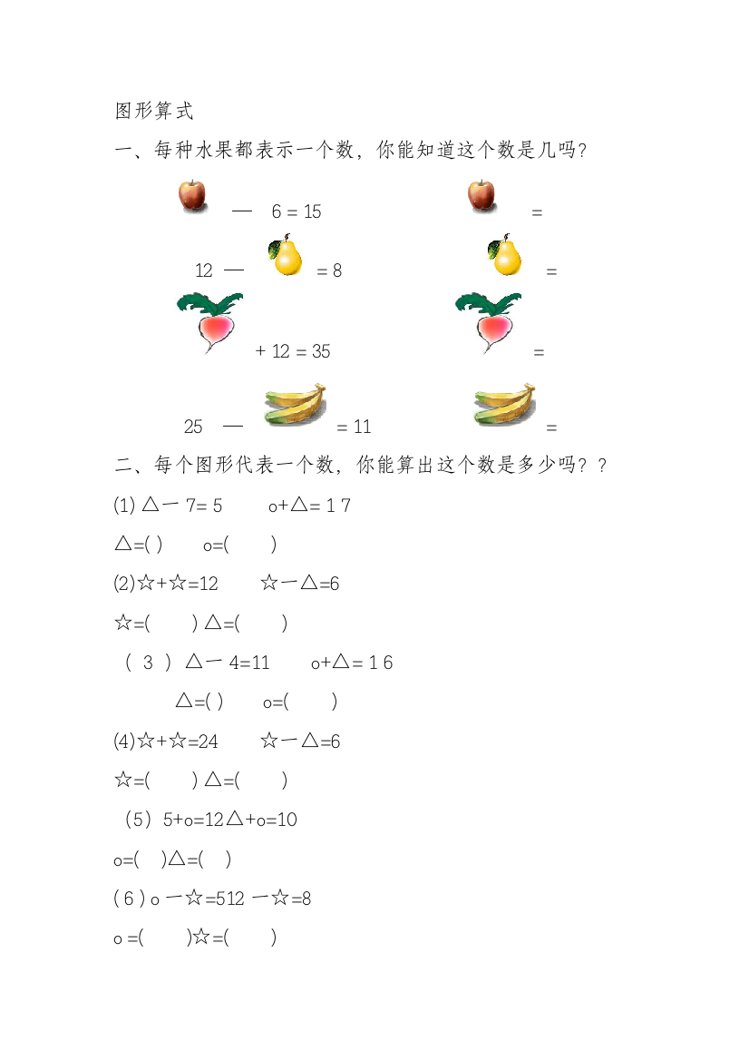 一年级图形算式