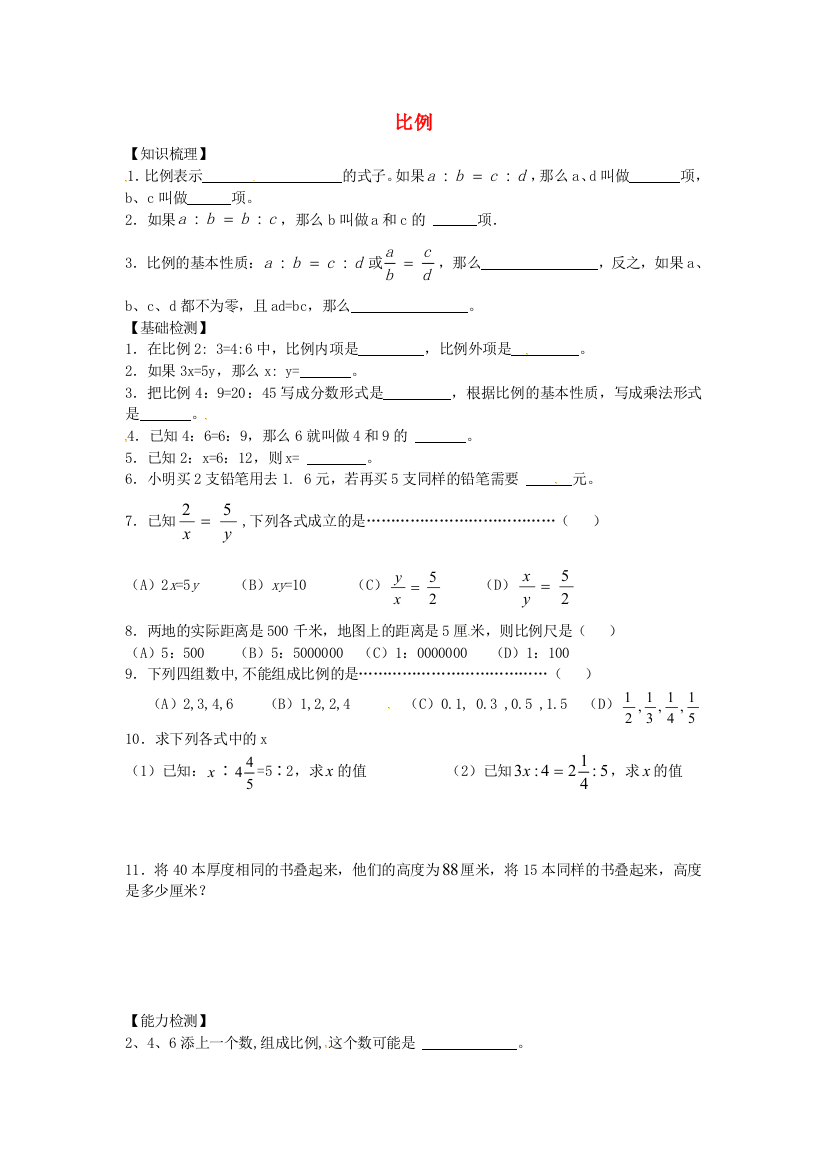 沪教版数学六年级上册3.3《比例》同步测试题