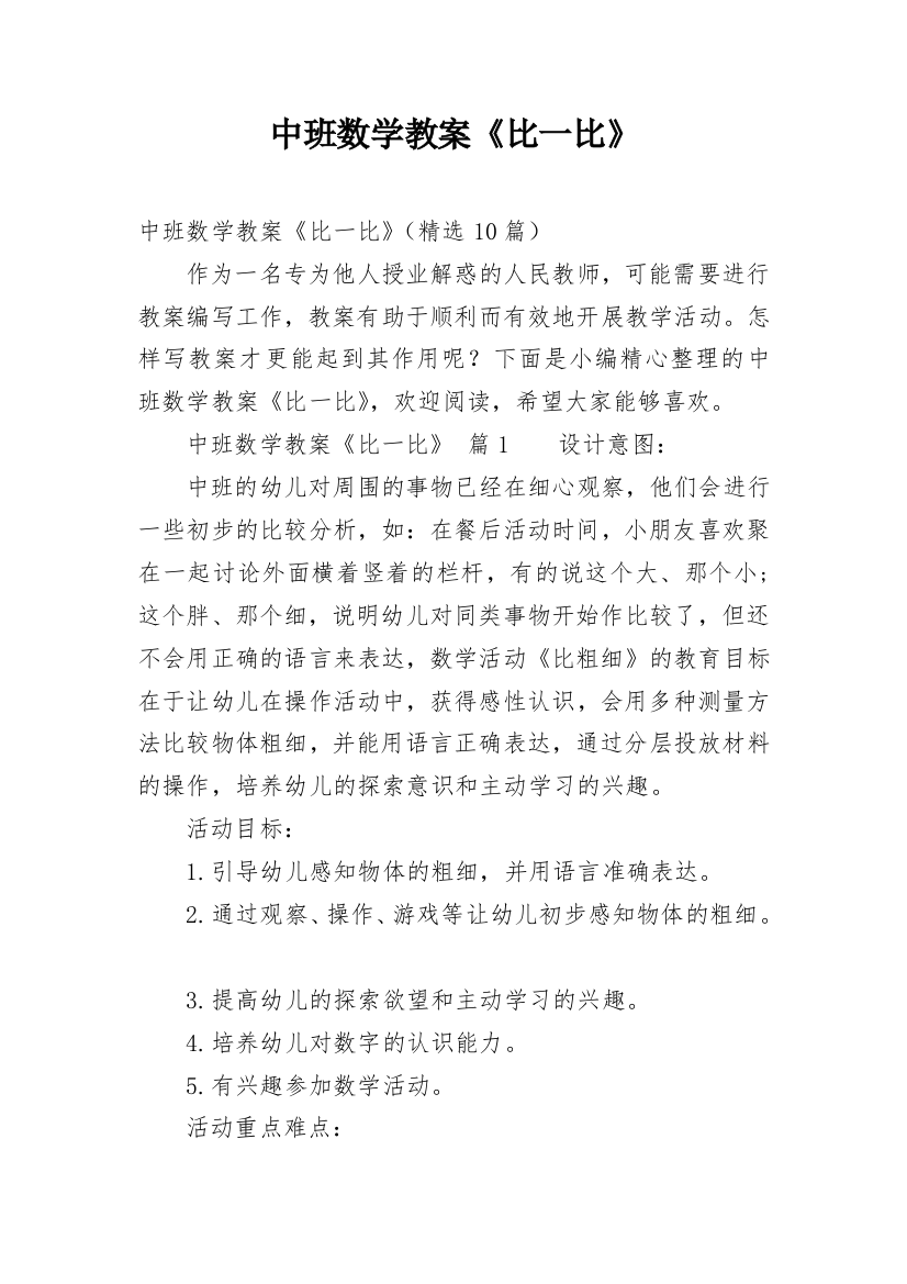 中班数学教案《比一比》_5