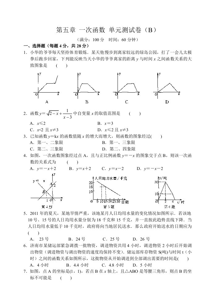 初中数学一次函数B卷