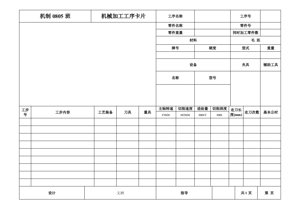 机械加工工序卡--模板