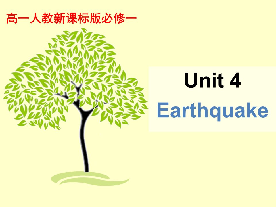 人教版新课标高一英语必修1u