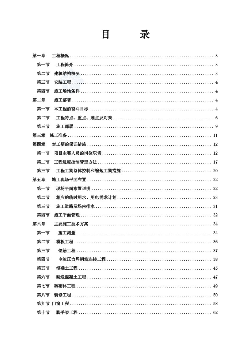 高层住宅楼施工组织案例