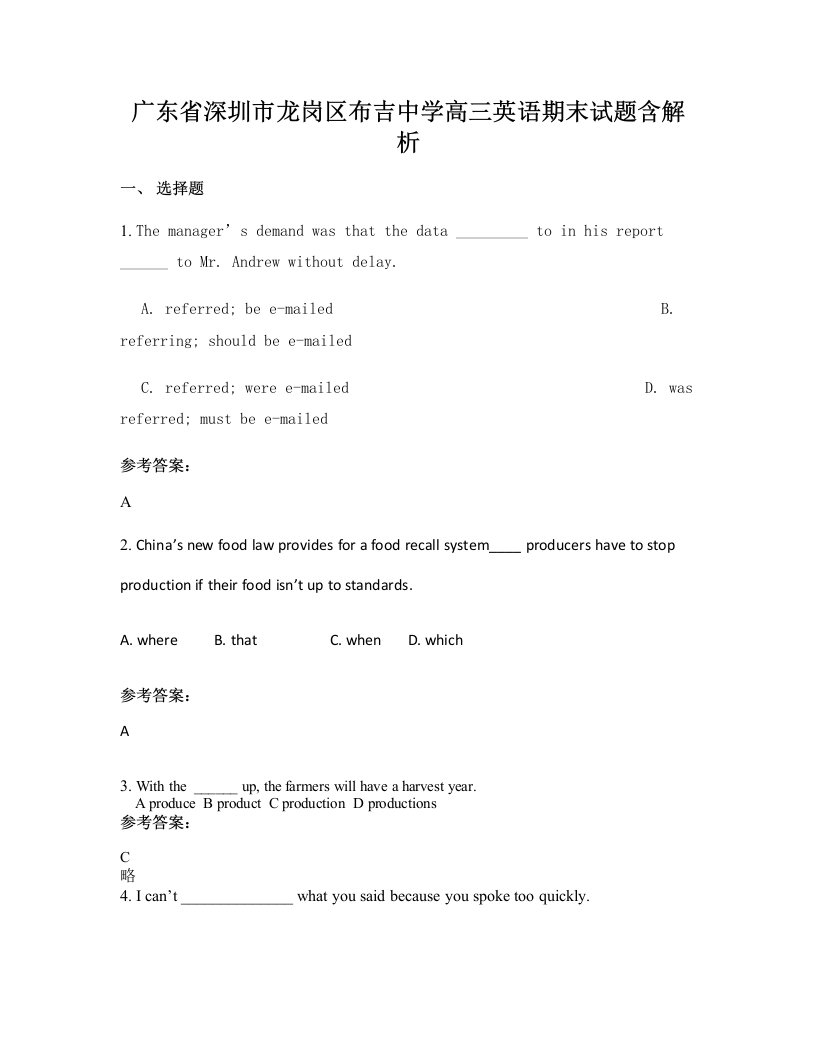 广东省深圳市龙岗区布吉中学高三英语期末试题含解析