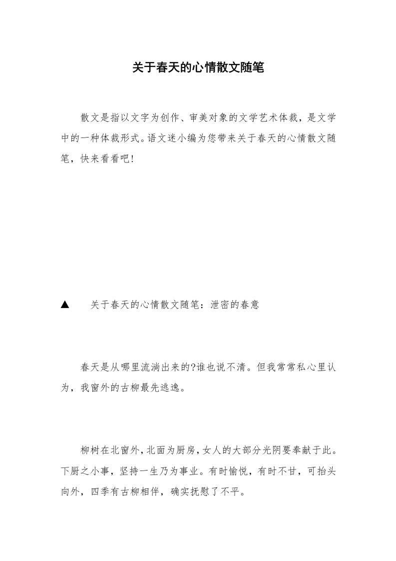 关于春天的心情散文随笔