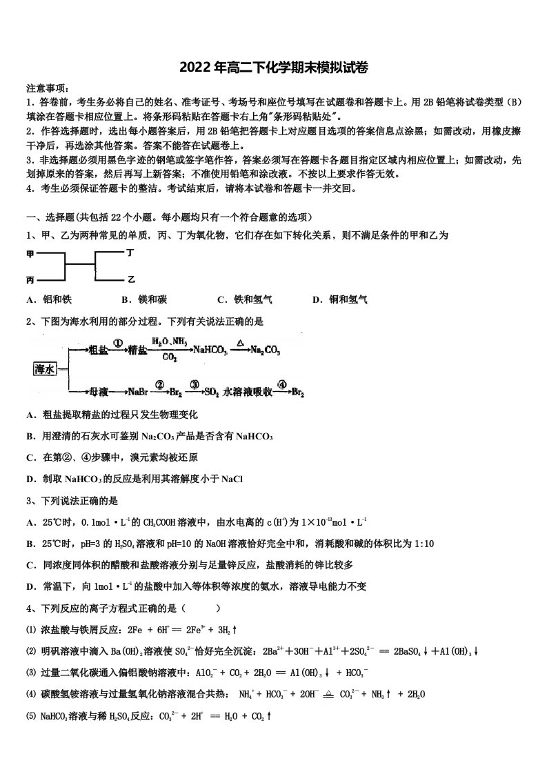 2022年南京市金陵中学化学高二下期末质量检测模拟试题含解析