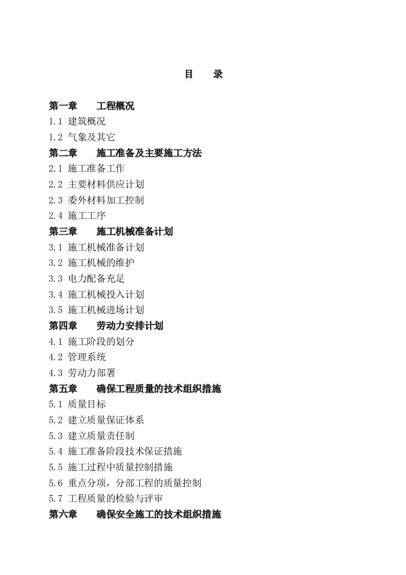 工程设计-商业售楼处装饰装修工程施工组织设计