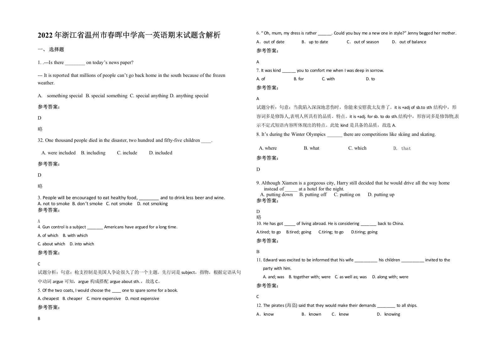 2022年浙江省温州市春晖中学高一英语期末试题含解析