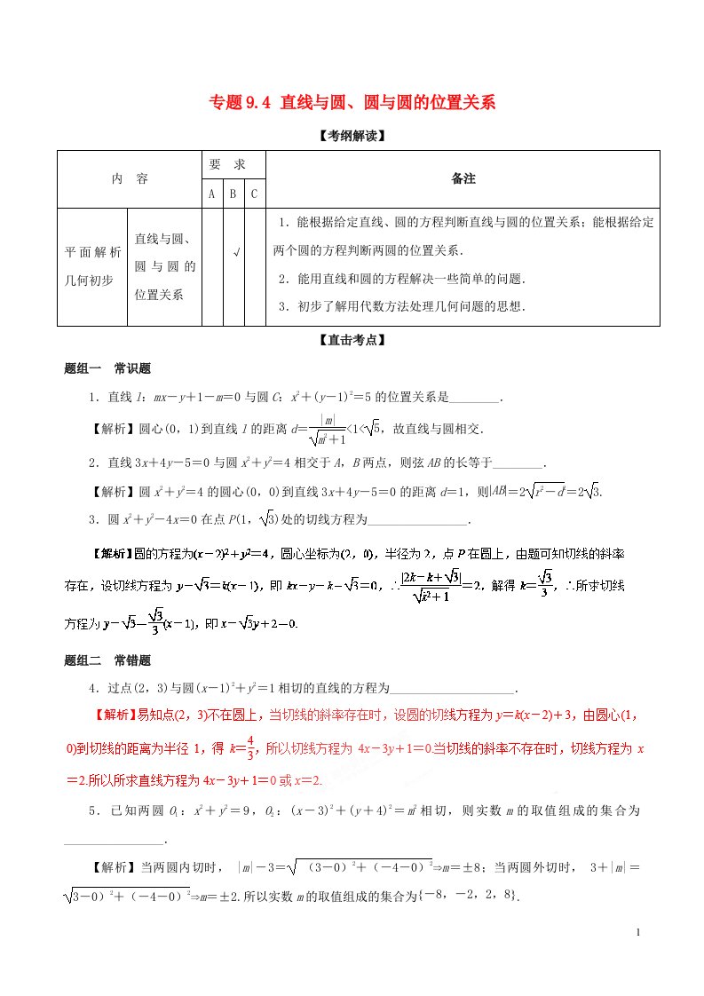 高考数学一轮复习