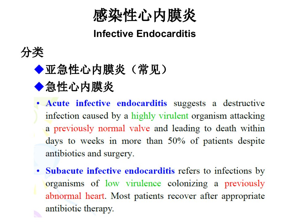 感染性心内膜炎ppt课件