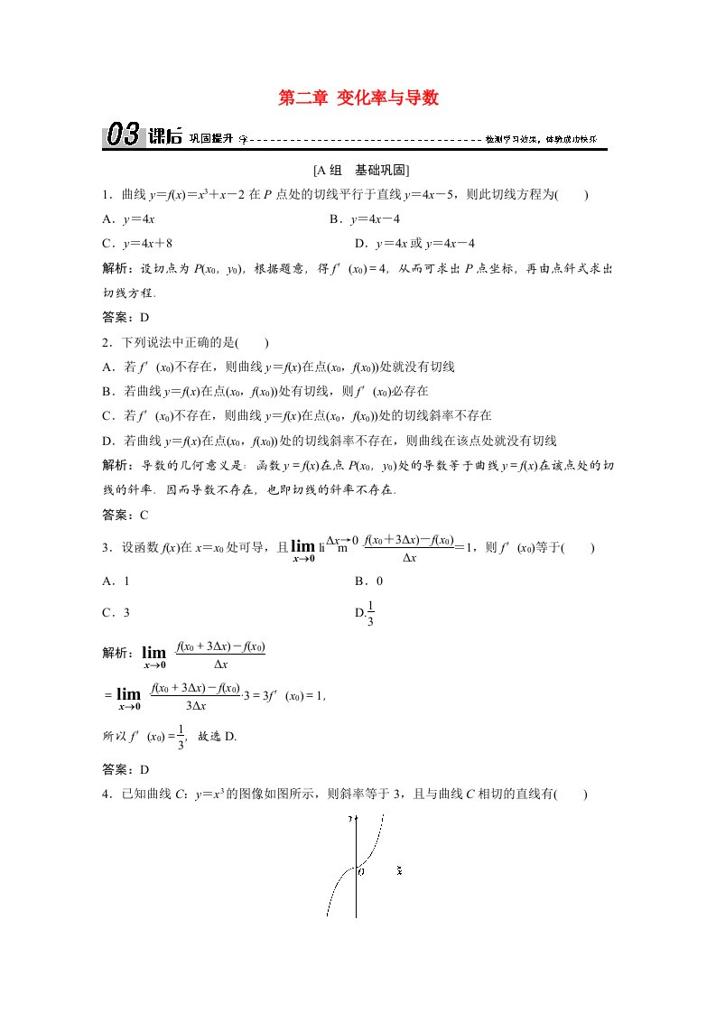 2020_2021学年高中数学第二章变化率与导数2导数的概念及其几何意义课后作业含解析北师大版选修2_2