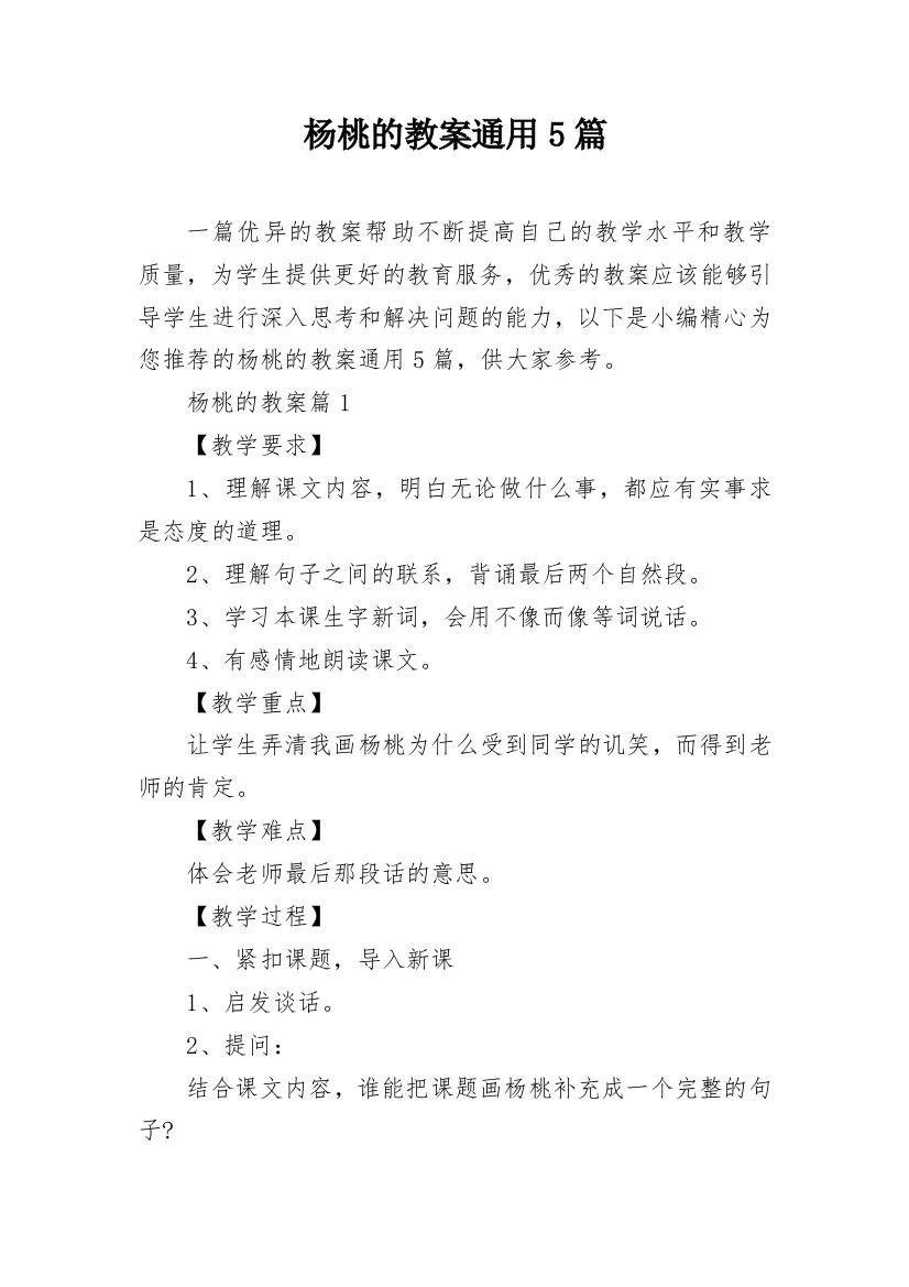 杨桃的教案通用5篇