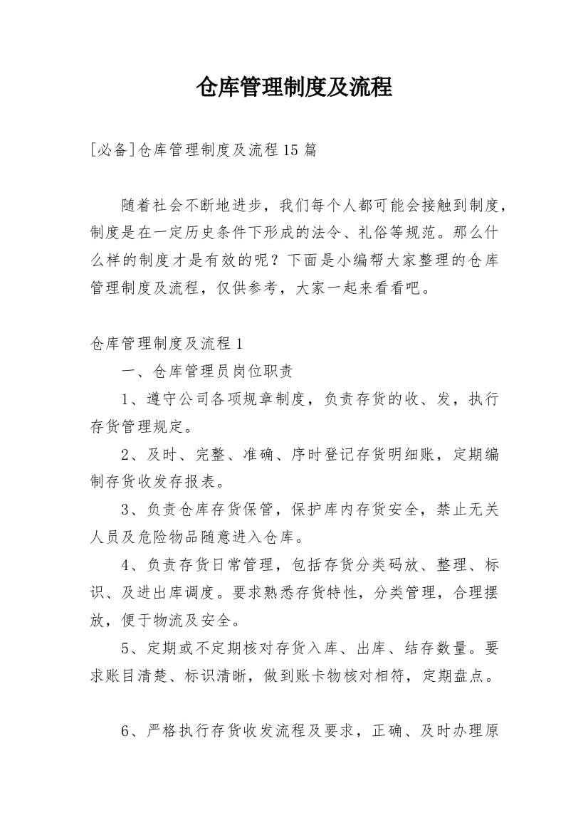 仓库管理制度及流程_14