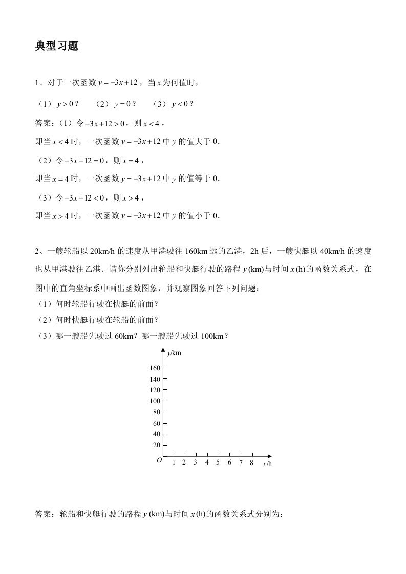 一元一次不等式与一次函数（一）典型例题