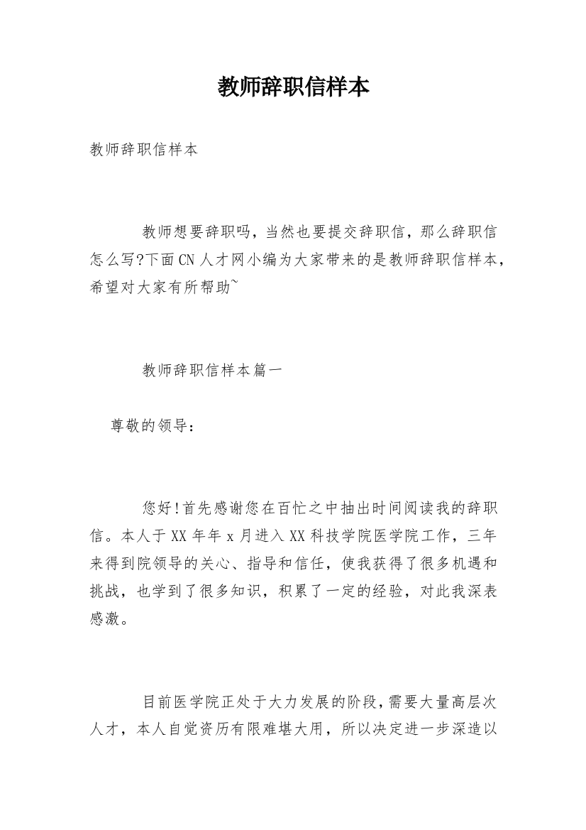 教师辞职信样本